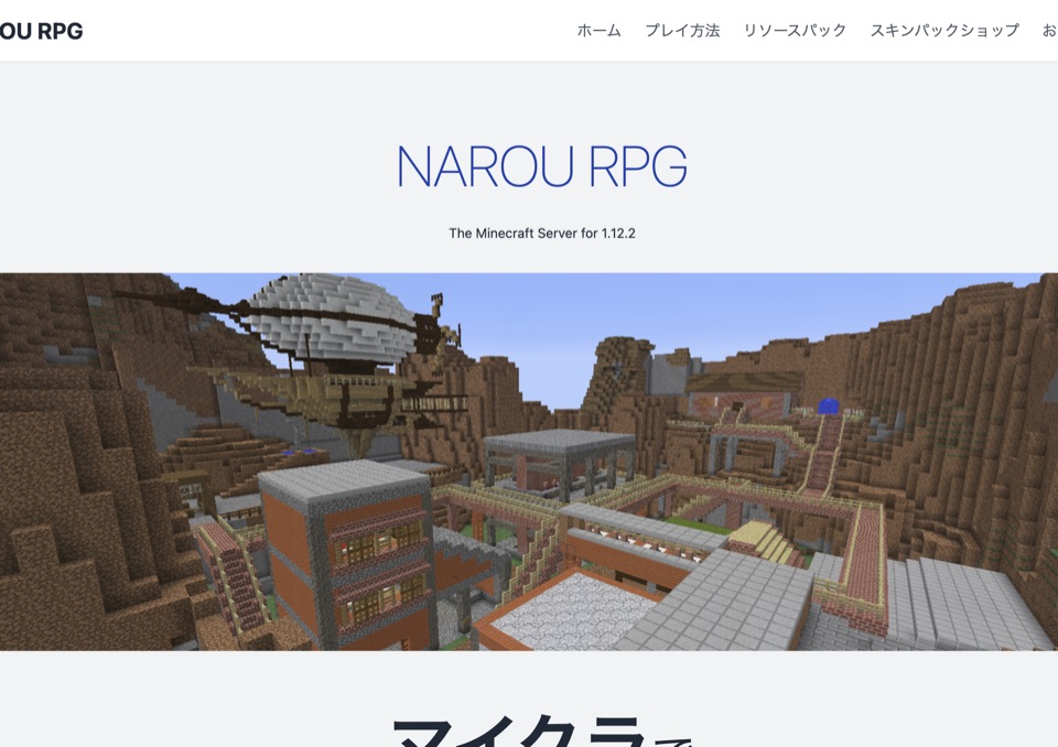 NAROU RPG 公式サイトのトップ画面