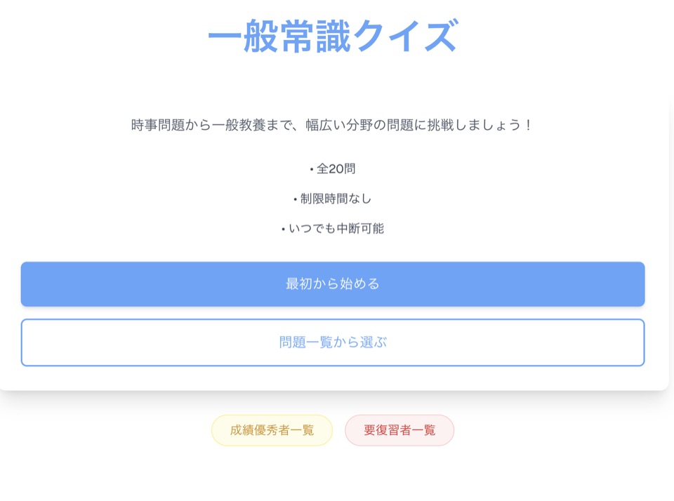Quiz20 の画面